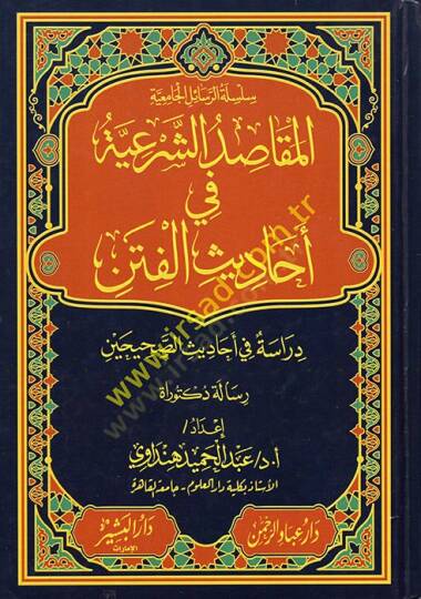 el-Mekasıdüş-Şeriyye fi Ehadisil-Fiten  - المقاصد الشرعية في أحديث الفتن دراسة في أحاديث الصحيحن