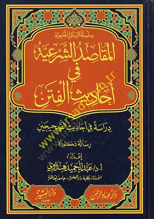 el-Mekasıdüş-Şeriyye fi Ehadisil-Fiten  - المقاصد الشرعية في أحديث الفتن دراسة في أحاديث الصحيحن - 1