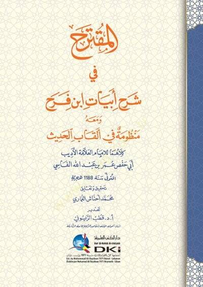 el-Mukterah fi Şerhi Ebyati İbn Ferah ve Maahu Manzumetu Elkabil-Hadis  - المقترح في شرح أبيات ابن فرح ومعه منظومة ألقاب الحديث - 1
