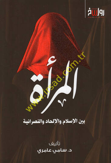 el-Mere beynel-İslam vel-ilhad ven-Nasraniyye  - المرأة بين الإسلام والإلحاد والنصرانية