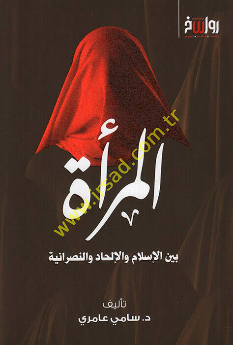 el-Mere beynel-İslam vel-ilhad ven-Nasraniyye - المرأة بين الإسلام والإلحاد والنصرانية - 1