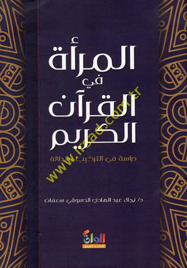el-Mere fil-Kuranil-Kerim  - المرأة في القرآن الكريم