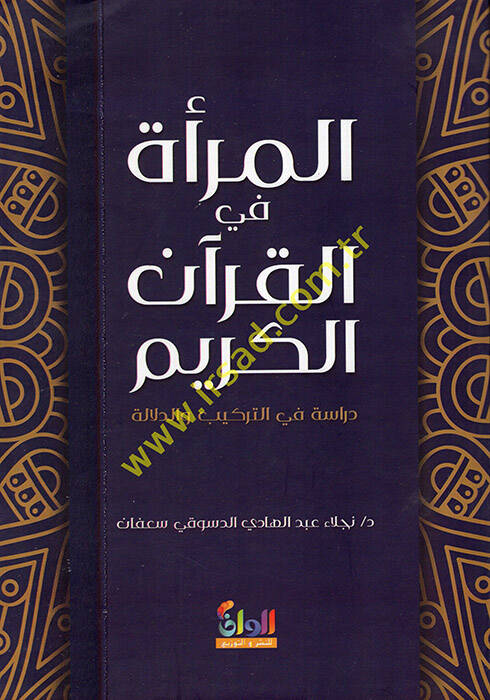 el-Mere fil-Kuranil-Kerim - المرأة في القرآن الكريم - 1