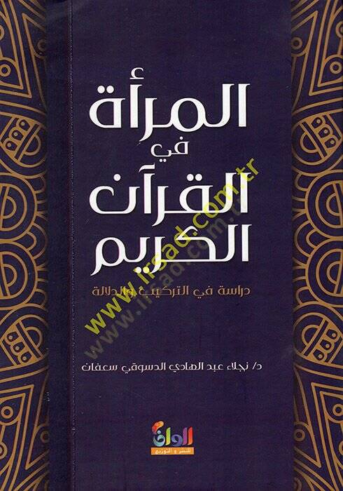 el-Mere fil-Kuranil-Kerim  - المرأة في القرآن الكريم - 1