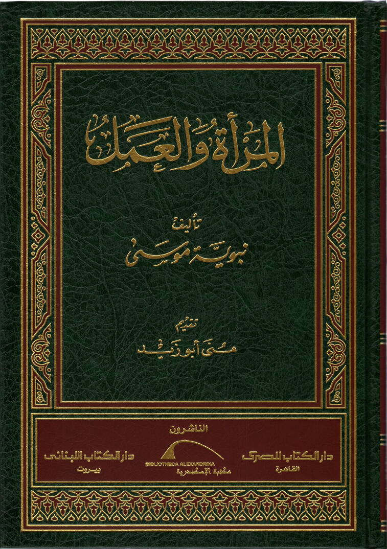 el-Mere vel-Amel  - المرأة والعمل - 1
