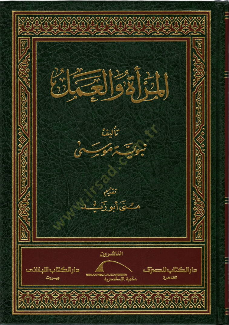 el-Mere vel-Amel  - المرأة والعمل - 1