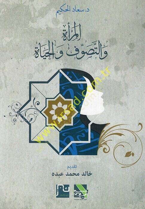 el-Mere vet-Tasavvuf vel-Hayat  - المرأة والتصوف والحياة - 1