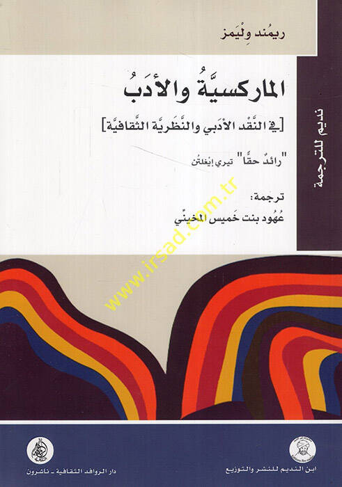 el-Marksiyye vel-Edeb fin-Nakdil-Edebi ven-Nazariyyetüs-Sekafiyye  - الماركسية والأدب في النقد الأدبي والنظرية الثقافية - 1