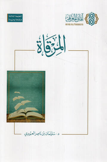 el-Mirkat  - المرقاة