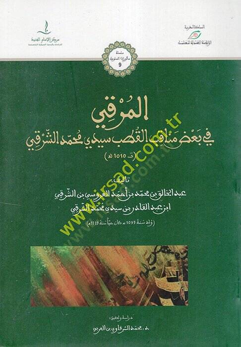 el-Murki fi Bazı Menakıbil-Kutb Seyyidi Muhammed eş-Şarki  - المرقي في بعض مناقب القطب سيدي محمد الشرقي - 1