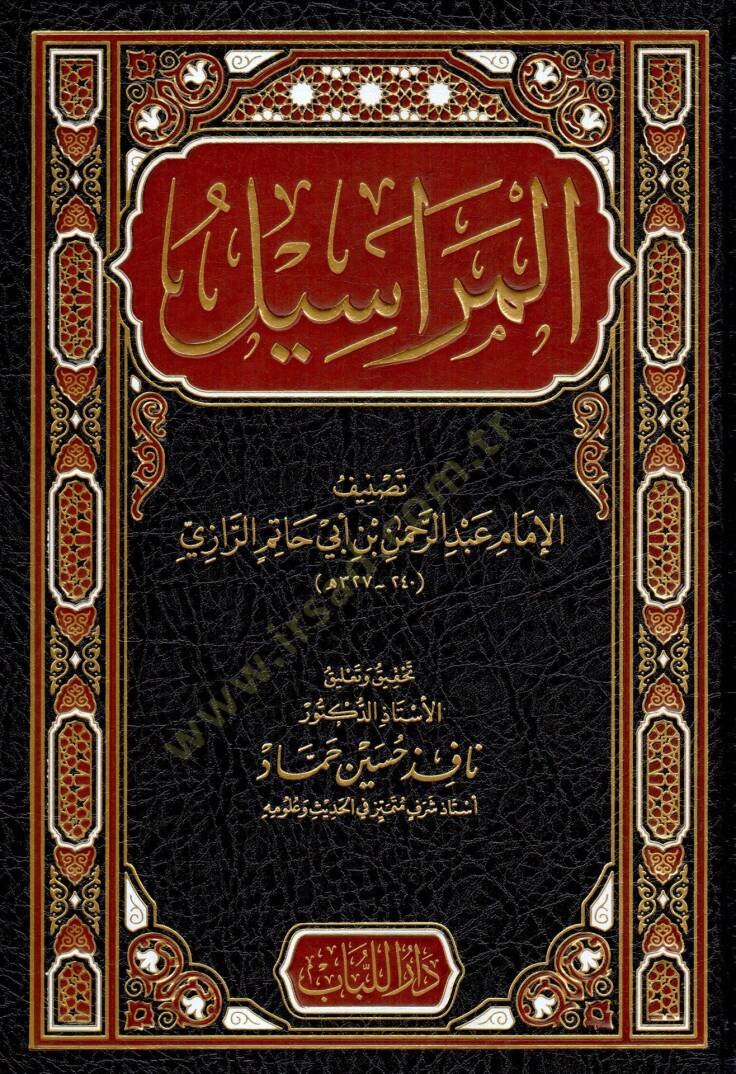 el-Merasil - المراسيل - 1
