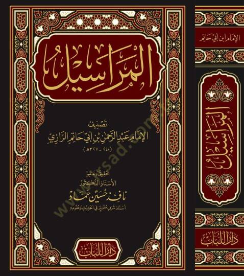 el-Merasil - المراسيل - 2
