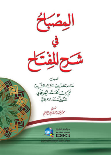 el-Misbah fi Şerhil-Miftah  - المصباح في شرح المفتاح