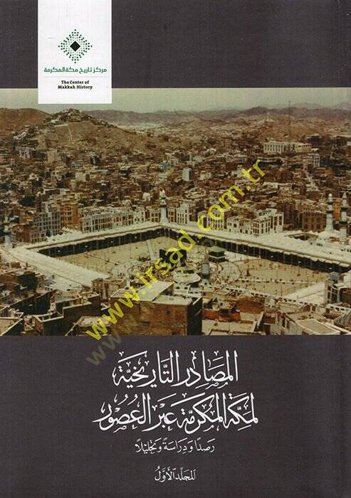 el-Mesadirüt-tarihiyye li-Mekketel-Mükerreme abrel-usur  - المصادر التاريخية لمكة المكرمة عبر العصور - 1