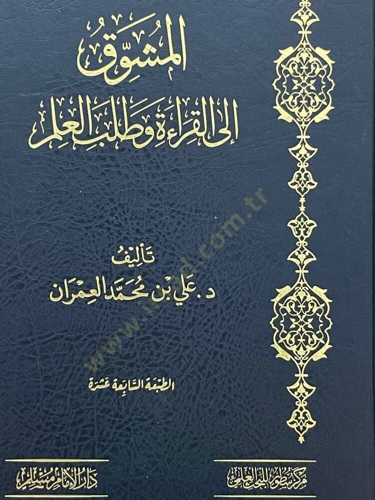 Elmuşevvak ila kırati ve talebil ilmi - المشوق الى القراءة وطلب العلم - 1