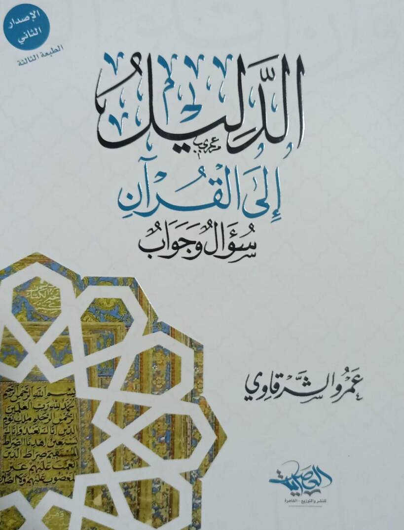 El meşevvik ilal Kuran - المشوق إلى القرآن - 1