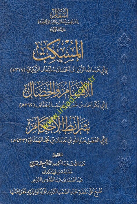 El Müskit  El Aksam vel Hisal  Şeraitül Ahkam  - المسكت   الأقسام والخصال  شرائط الأحكام - 1