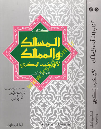el-Mesalik vel-memalik  - المسالك والممالك