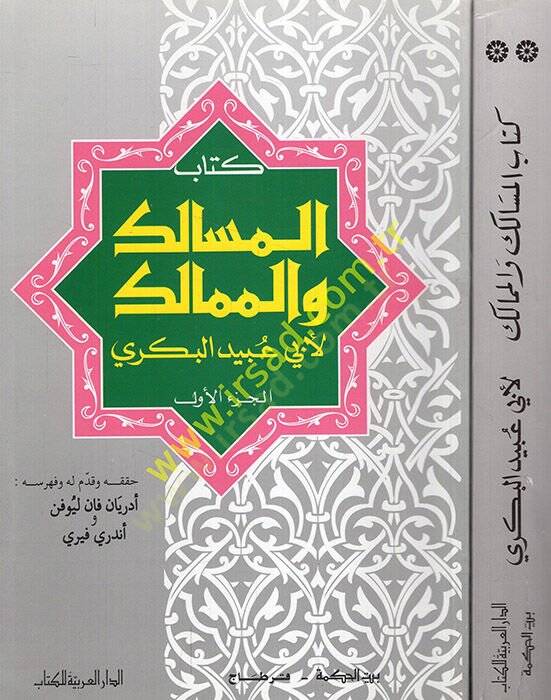 el-Mesalik vel-memalik  - المسالك والممالك - 1