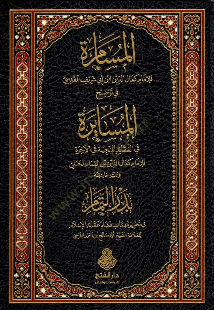 el-Müsamere fi Tavdihil-Müsayere  - المسامرة في توضيح المسايرة في العقائد المنجية في الآخرة وعليه حاشية بدر التمام - 1