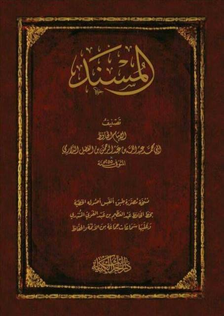 Elmesned - المسند - 1