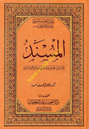 el-Müsnedül-İmam Ebi Muhammed Abdullah b. Abdurrahman ed-Darimi  - المسند للإمام أبي محمد عبد الله بن عبد الرحمن الدارمي