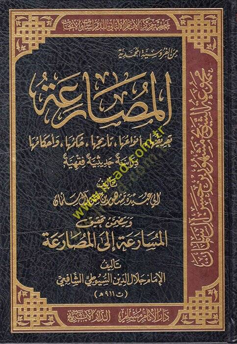 el-Musaraa Tarifuha Envauha Hükmuha  - المصارعة تعريفها أنواعها حكمها دراسة حديثية فقهية - 1