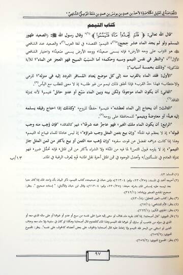 el-Musasa fi Talilil-Hulasa - المصاصة في تعليل الخلاصة - 2