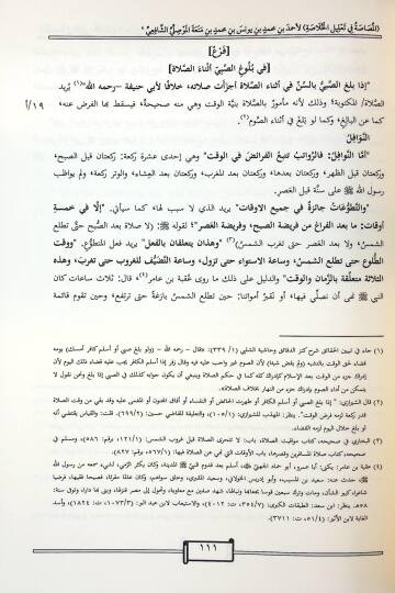 el-Musasa fi Talilil-Hulasa - المصاصة في تعليل الخلاصة - 3