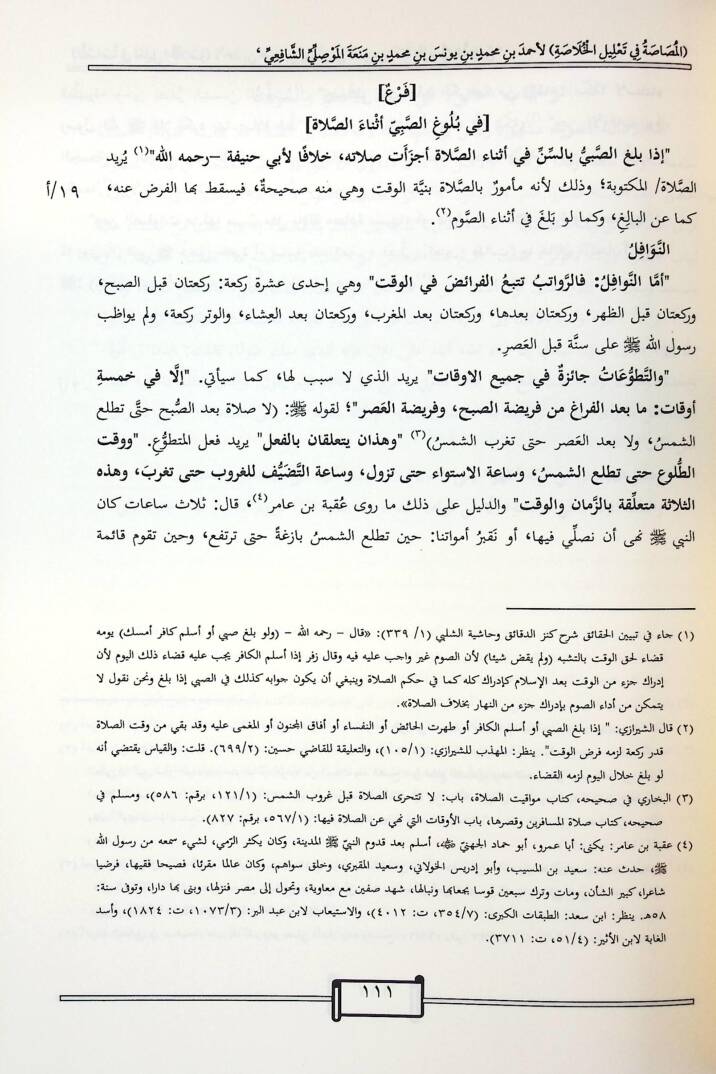 el-Musasa fi Talilil-Hulasa - المصاصة في تعليل الخلاصة - 3