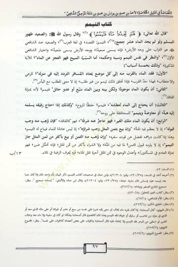 el-Musasa fi Talilil-Hulasa - المصاصة في تعليل الخلاصة - 2