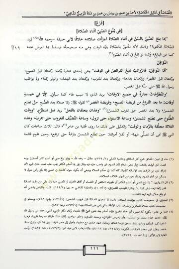 el-Musasa fi Talilil-Hulasa - المصاصة في تعليل الخلاصة - 3