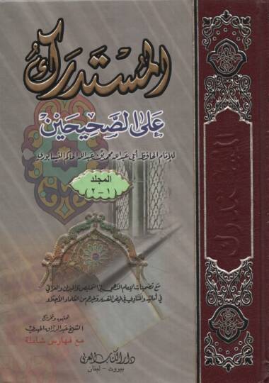 el-Müstedrek ales-Sahihayn - المستدرك علة الصحيحين