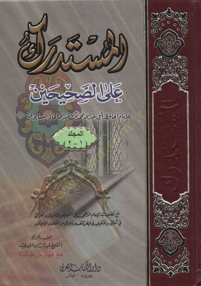 el-Müstedrek ales-Sahihayn - المستدرك علة الصحيحين - 1