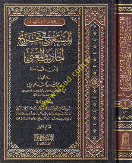 el-Müstagni fi Tahrici Ehadisil-Mugni li-İbn Kudame  - المستغني في تخريج أحاديث المغني لابن قدامه