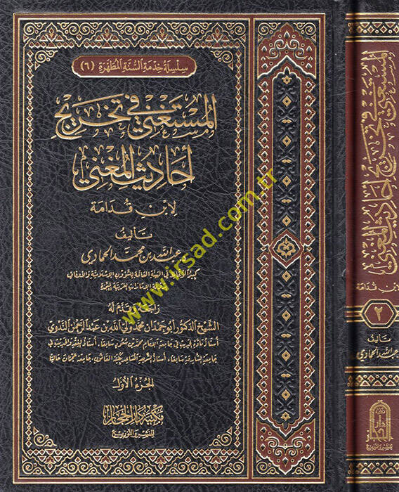 el-Müstagni fi Tahrici Ehadisil-Mugni li-İbn Kudame  - المستغني في تخريج أحاديث المغني لابن قدامه - 1