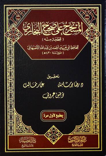 el-Müstahrec ala Sahihil-Buhari  - المستخرج على صحيح البخاري