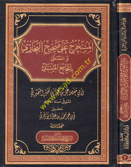 el-Müstahrec ala Sahihil-Buhari vel-Müsemma bil-Camiil-Müsned  - المستخرج على صحيح البخاري والمسمى بالجامع المسند
