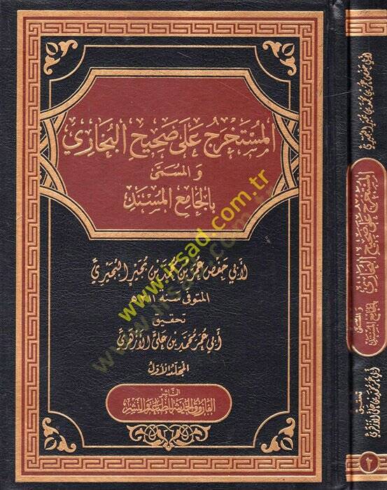 el-Müstahrec ala Sahihil-Buhari vel-Müsemma bil-Camiil-Müsned  - المستخرج على صحيح البخاري والمسمى بالجامع المسند - 1
