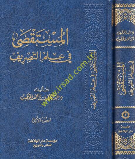 el-Müstaksa fi ilmit-tasrif  - المستقصى في علم التصريف