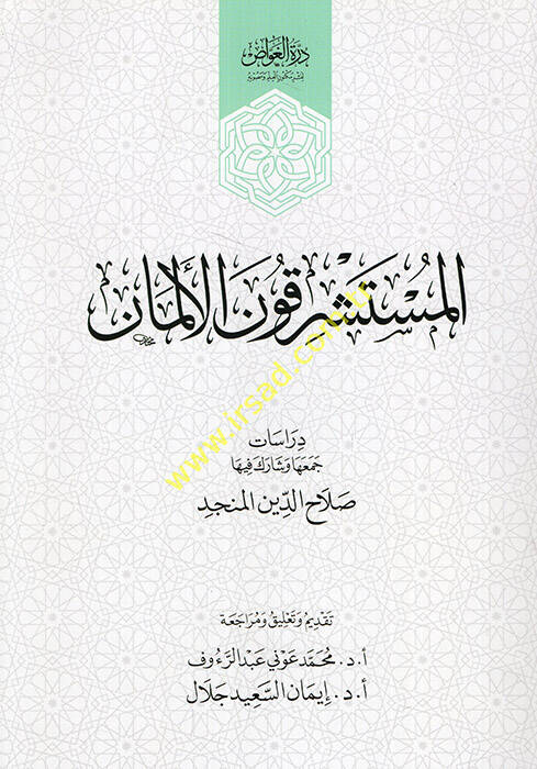 El Müsteşrikunel-Alman - المستشرقون الألمان - 1