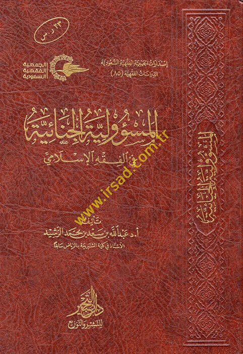 el-Mesuliyyetül-cinaiyye fil-fıkhil-İslami - المسؤولية الجنائية في الفقه الإسلامي - 1