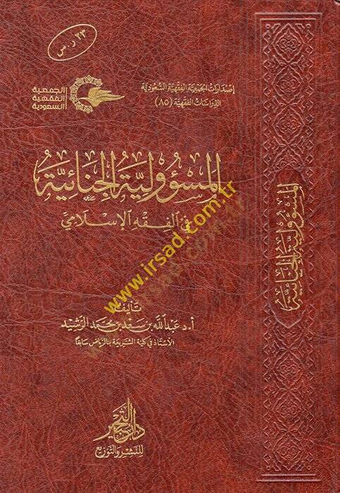 el-Mesuliyyetül-cinaiyye fil-fıkhil-İslami  - المسؤولية الجنائية في الفقه الإسلامي - 1