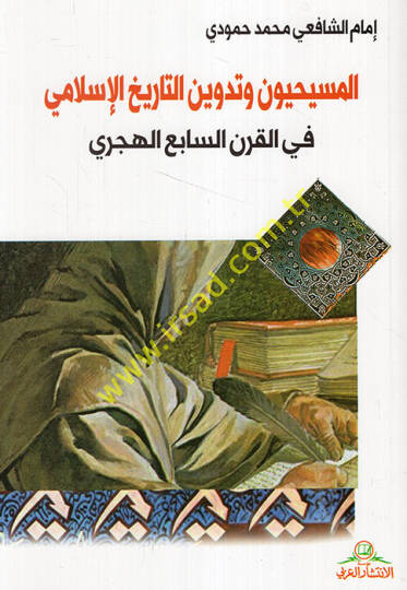 el-Mesihiyyun ve tedvinüt-tarihil-İslami fil-karnis-sabi el-hicri  - المسيحيون وتدوين التاريخ الإسلامي في القرن السابع الهجري
