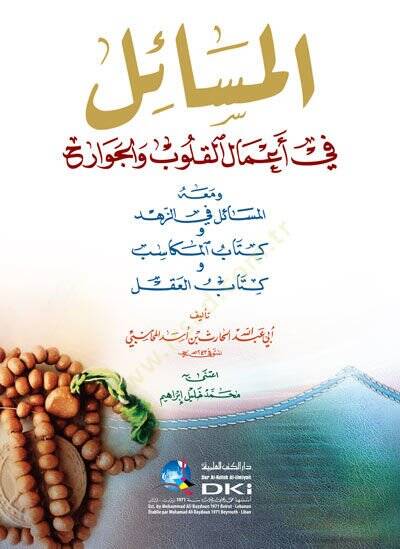 Elmesailü fi amalil kulubi vel cevarih  - المسائل في أعمال القلوب والجوارح - 1