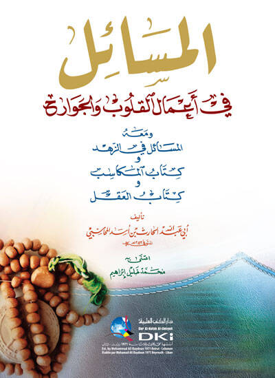 Elmesailü fi amalil kulubi vel cevarih - المسائل في أعمال القلوب والجوارح - 1