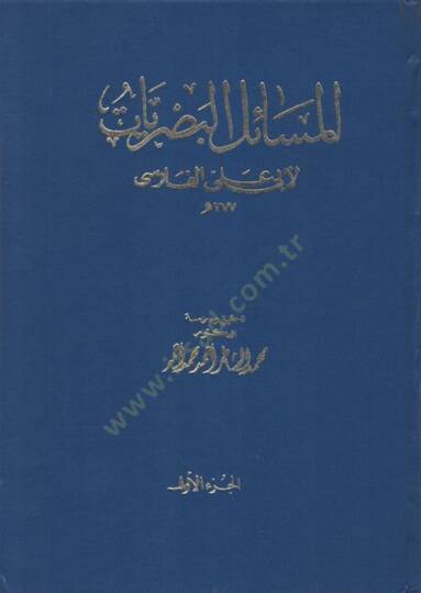 el-Mesailül-Basriyyat - المسائل البصريات