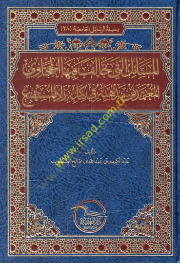el-Mesail elleti halefe fihal-Haccavi el-mutemed min mezhebihi fi kitabihi Zadül-Müstakni  - المسائل التي خالف فيها الحجاوي المعتمد من مذهبه في كتابه زاد المستقنع