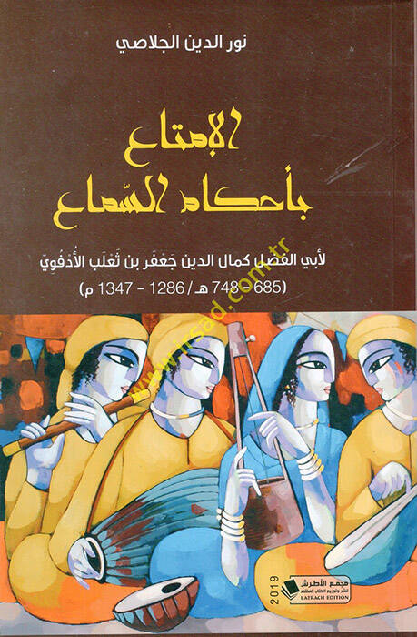 el-İmta bi-Ahkamis-Sema - الإمتاع بأحكام السماع - 1