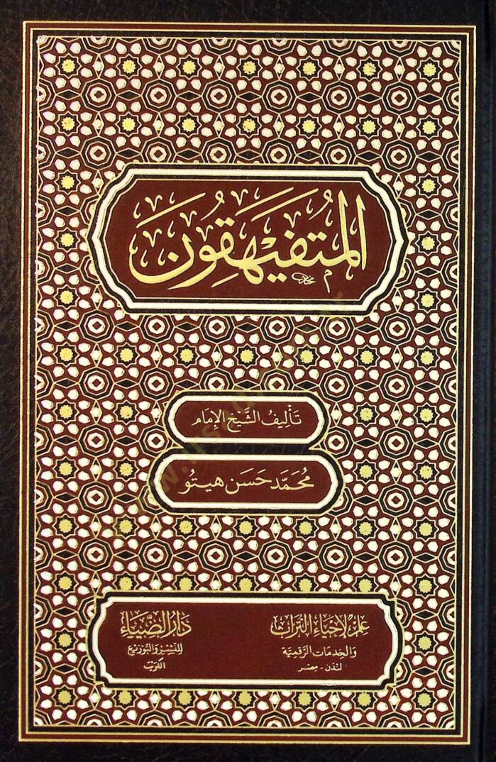 El-Mutefeyhikun - المتفيهقون - 1